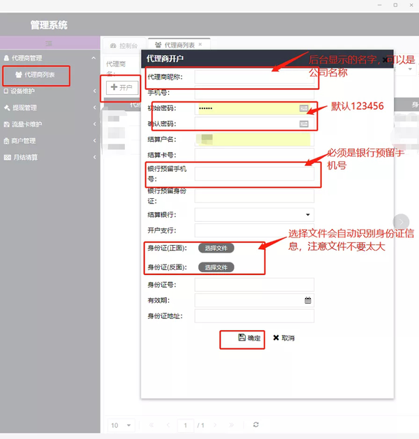 腾付通代理商后台注册开通步骤